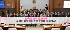 충남도의회 ‘유보통합 3법’ 조속 개정 촉구