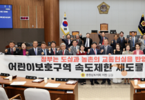 f_251105 어린이보호구역 속도제한 제도개선 촉구 건의안.png