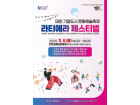 f_[사진자료] 충남문화관광재단, 태안 기업도시에서 라티에라 페스티벌 개최.png