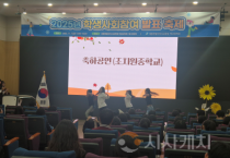 세종시교육청 ‘2025년 학생사회참여 발표 축제’를 개최