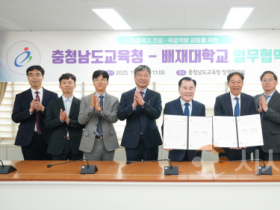 f_20251107_사진자료(충남교육청. 배재대 업무협약) (1).png