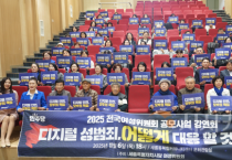 세종시의회 여성위원회, "디지털 성범죄 대응은 강력한 예방에서"