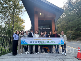 f_건도위 선진지 벤치마킹.png