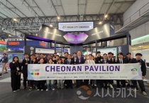 SCEWC 2025 ‘천안관’운영 “성공적”…세계에 천안형 스마트도시 기술력 알렸다