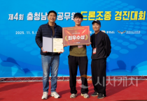 천안시, 제4회 충남 공무원 드론조종 경진대회 ‘최우수상’