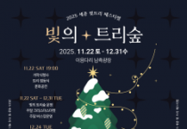 2025 세종시 빛트리 축제, 11월 22일 개막