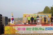 [크기변환]3. 아산시 ‘제11회 아산 은행나무길 전국 마라톤대회’ 성황리에 개최 (2).jpg
