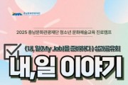 [크기변환][사진자료] 2025 충남문화관광재단 문화예술 진로캠프 성과공유회 개최.jpg