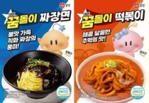 대전 꿈돌이 가락국수로 재탄생