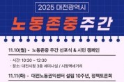 [크기변환]4. 일하는 모든 시민의 권리가 존중받는 대전으로-행사 포스터.jpg