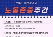 [크기변환]4. 일하는 모든 시민의 권리가 존중받는 대전으로-행사 포스터.jpg