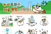 f_관광과(관광캐릭터 누비.또와 카카오톡 이모티콘).png