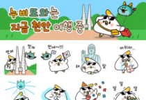 천안관광 RE:start Day’ 맞아 관광캐릭터 이모티콘 등 공개