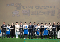 천안삼거리 떡 페스티벌’ 성료