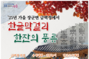 f_금벽정 행사 포스터(한글문화도시과).png
