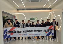 충남도-(재)충남경제진흥원, 청년-기업 어울림 프로젝트 기업탐방 성료