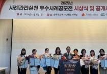 아산시 이준영·전진희 ‘사례관리실천 우수사례’ 선정