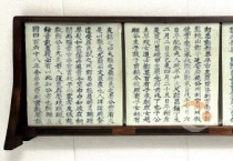 충남역사문화연구원,  공주판관 홍주목사 역임 ‘이문영 지석’ 환수