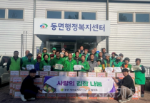 f_동면(새마을지도자남녀협의회 김장 나눔).png