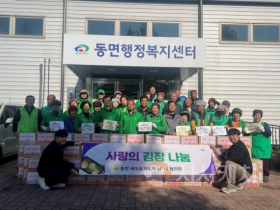 f_동면(새마을지도자남녀협의회 김장 나눔).png