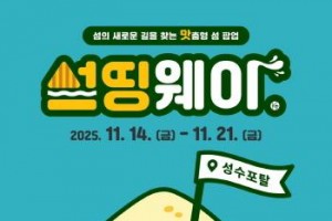 [크기변환]섬띵웨이 행사포스터.jpeg