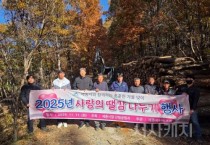 세종시, '사랑의 땔감 나눔' 따듯한 겨울나기 지원