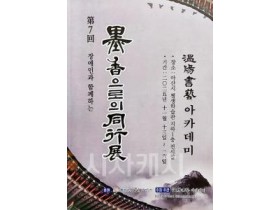 f_2. 아산시, 장애인과 함께하는 ‘묵향으로의 동행전’ 개최 (1).jpg