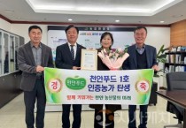 f_농업정책과(천안푸드 1호 농가 인증서 수여식).jpg