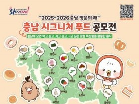 [크기변환][사진자료] 충남문화관광재단, 시그니처 푸드 공모전 개최.jpg