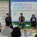 대전시, 재도전 창업생태계 마중물 만든다