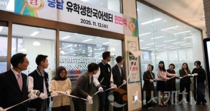 f_사진1. 선문대가  충남 유학생한국어센터 현판식을 진행했다.JPG