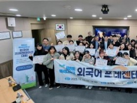 f_251114_보도자료(백석대학교 교양대학, ‘제8회 외국어 프레젠테이션 대회’ 성료1.jpg