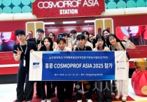 순천향대 GTEP 사업단, 홍콩 ‘코스모프로프 아시아 2025’ 참가