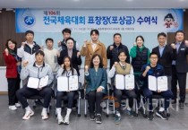 세종시교육청, 제106회 전국체육대회 입상자 시상식 개최