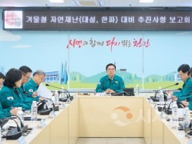 f_안전총괄과(겨울철 자연재난 추진상황 보고회) (1).jpg