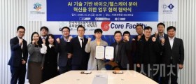 순천향대, AI 의료기술 기반 바이오헬스 혁신업무협약