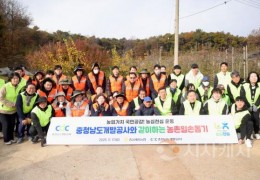 충남개발공사, 도‧농 상생 따뜻한 손길 보태