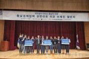[크기변환][사진] 25.11.17. 충남경제정책 경연대회 이코브레인챌린지 성료.jpg