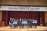 [크기변환][사진] 25.11.17. 충남경제정책 경연대회 이코브레인챌린지 성료.jpg