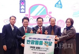 교통사망사고 제로 대전 선포