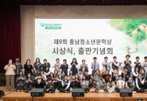 충남교육청, 충남 청소년 작가의 빛나는 주도성 축하의 장 열어