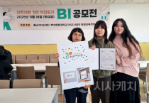 백석문화대 RISE 사업단, ‘지역자원 기반 덕업일치 BI 공모전’ 시상식 성료