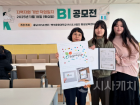 f_251118_보도자료(백석문화대 RISE 사업단, ‘지역자원 기반 덕업일치 BI 공모전’ 시상식 성료) 1.png