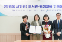 충남교육청 정명옥 서기관, 38년 공직생활의 독서 및 평생교육 기록물 기증