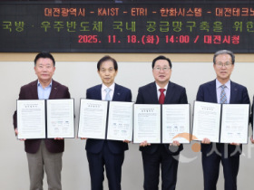 f_2. 대전시, 국방․우주반도체 공급망 중심축 도약1.png