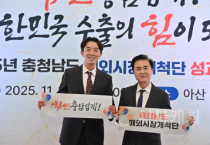 충남도, ‘3년 간 1조’ 해외 신시장 개척 해냈다