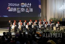 아산실버문화축제 성료