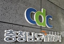 충남개발공사, 균형발전사업 참여 확대