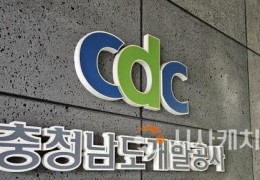 충남개발공사, 균형발전사업 참여 확대