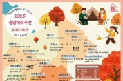 [크기변환][사진자료-2] 충남도‧ 충남문화관광재단, ‘2025 미식주간’(11.20~12.7) 선포.jpg